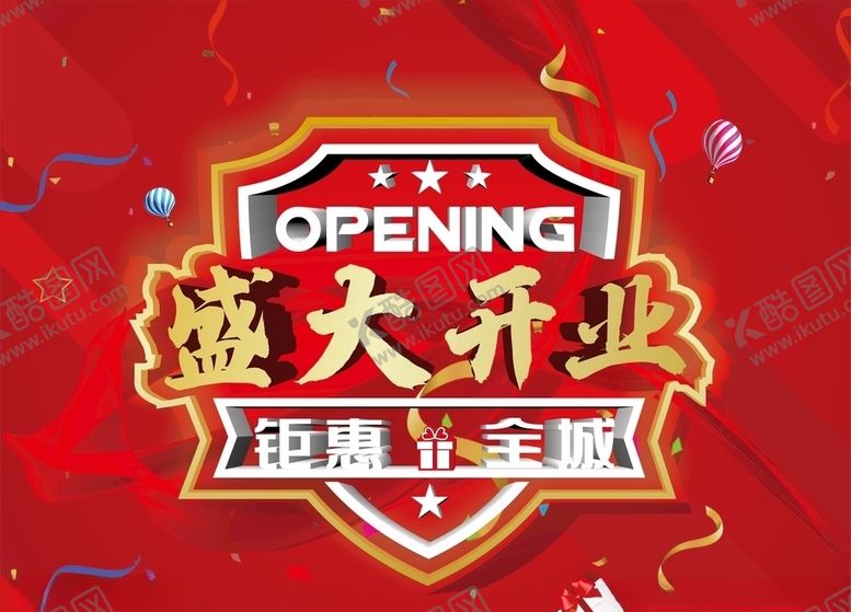 编号：35933505181122112267【酷图网】源文件下载-盛大开业