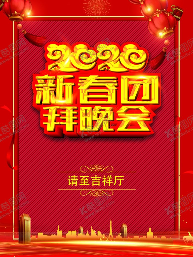 编号：23864409171543465758【酷图网】源文件下载-2020年