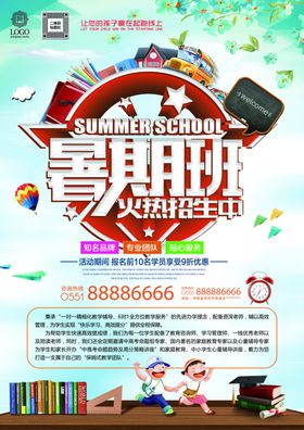 暑期班假开课啦招生彩页招生DM宣传单