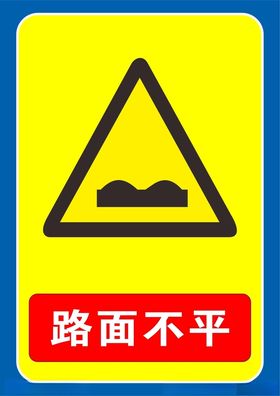 凝冻道路路面