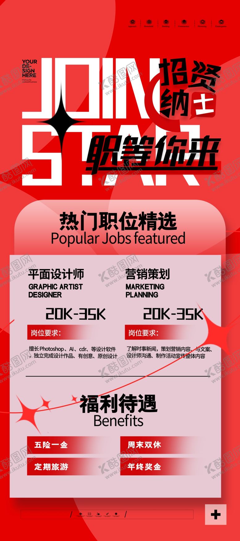 编号：84485010310153219543【酷图网】源文件下载-招聘