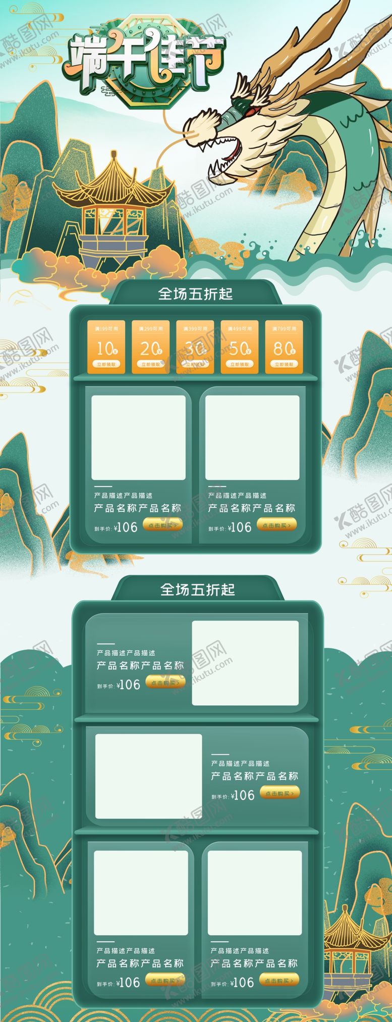 编号：94303507011314014432【酷图网】源文件下载-端午节淘宝首页