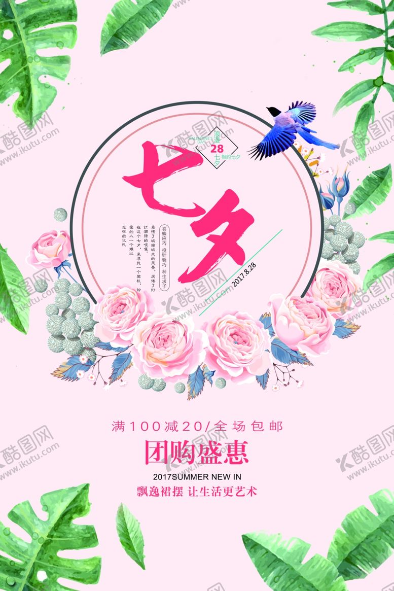 编号：81860709201706023132【酷图网】源文件下载-七夕海报