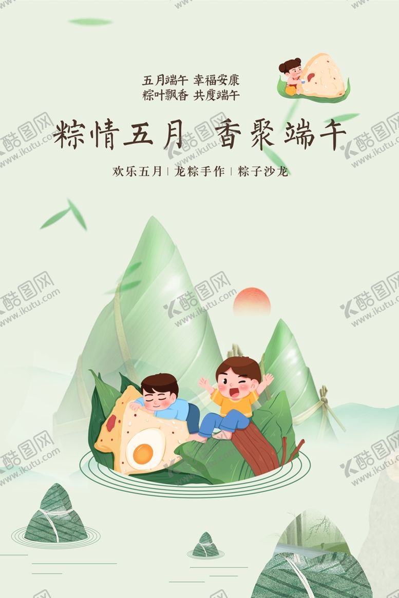 编号：69223712051704411857【酷图网】源文件下载-简约风端午节海报