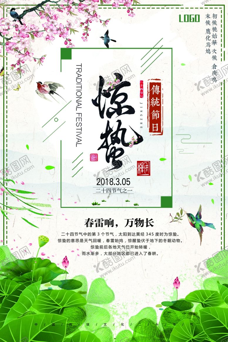编号：54376603141751513396【酷图网】源文件下载-春暖花开海报