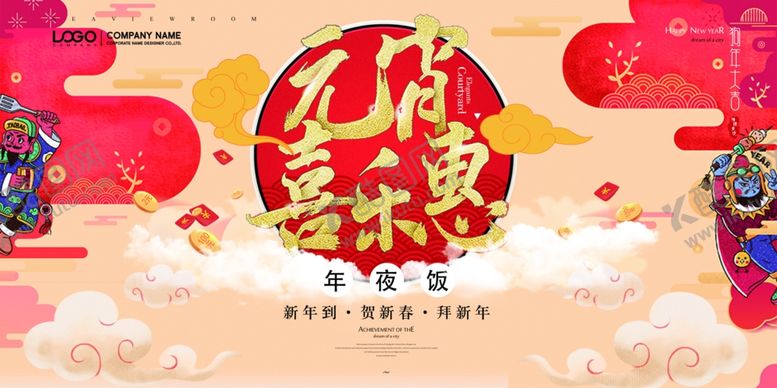 编号：97702104261623302081【酷图网】源文件下载-闹元宵