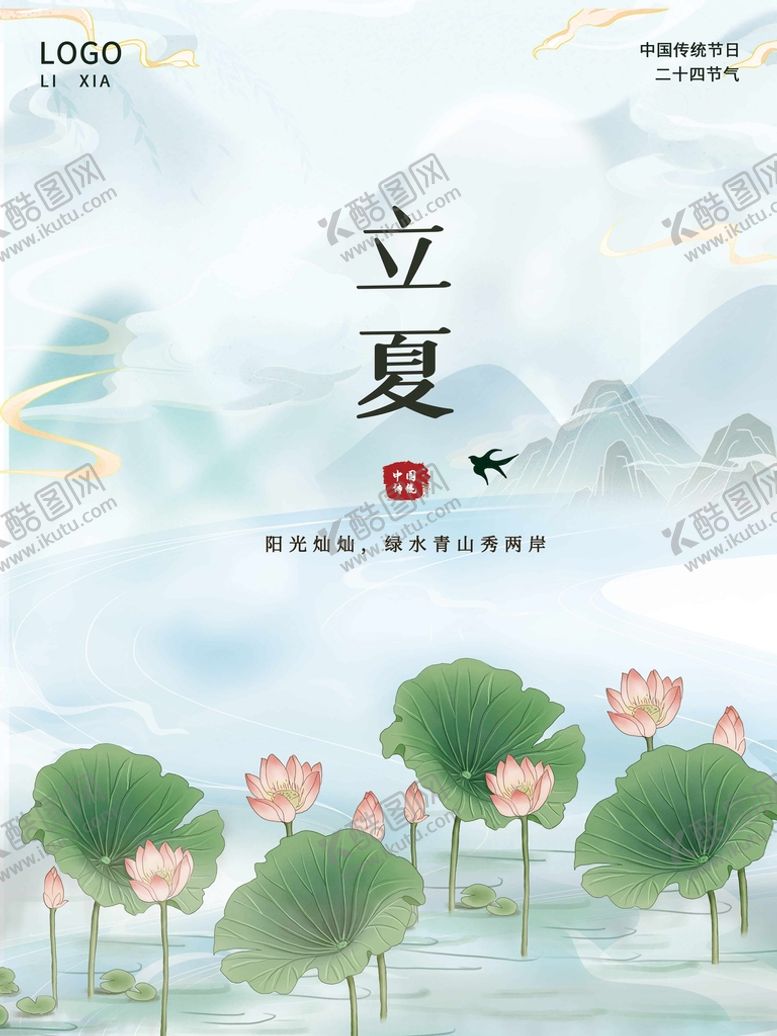 编号：35461910081506563067【酷图网】源文件下载-立夏