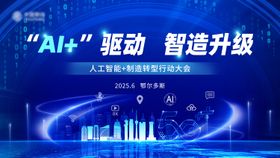 人工智能科技会议主背景