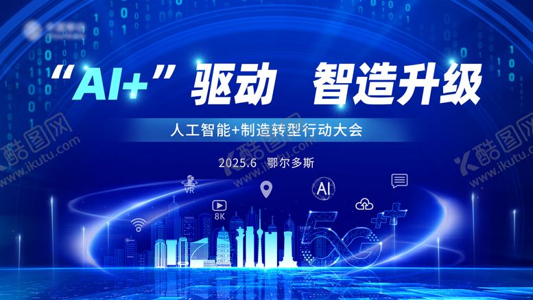 编号：94015908272200599699【酷图网】源文件下载-人工智能科技会议主背景