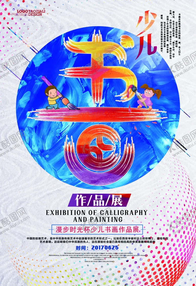 编号：36779609160710383543【酷图网】源文件下载-书画毕业设计展板