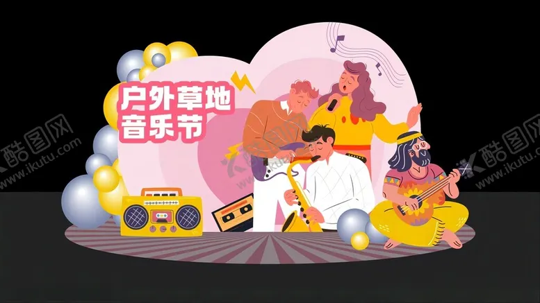 编号：12752102272322488351【酷图网】源文件下载-音乐节美陈