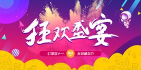 电商双十一首页海报banner