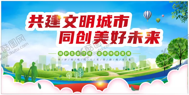 编号：51133502200019576793【酷图网】源文件下载-创建文明城市
