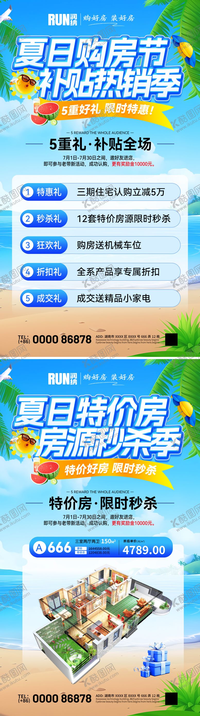 编号：97818207021021029144【酷图网】源文件下载-夏日购房节特价房补贴热销房源秒杀海报