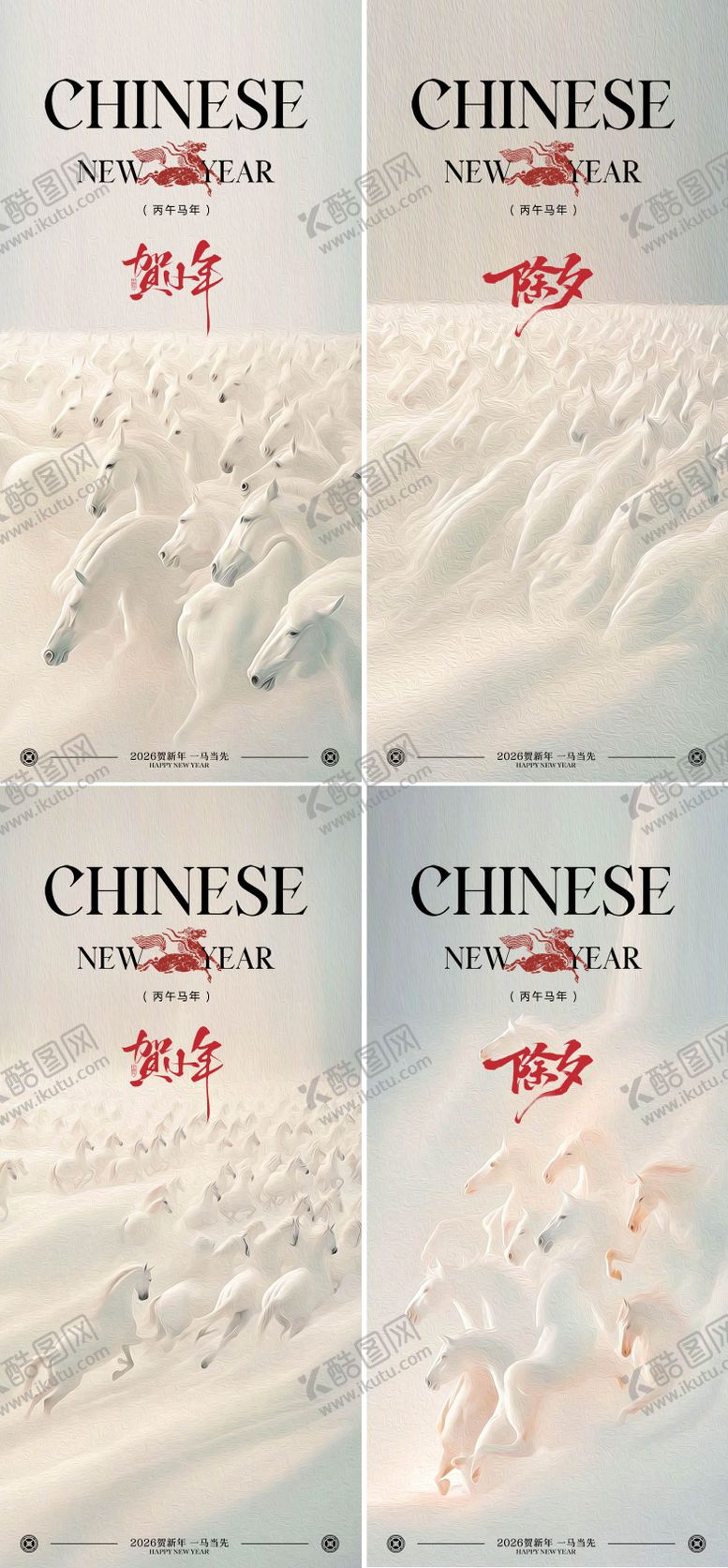 编号：65228802111708005189【酷图网】源文件下载-小年除夕AI万马奔腾新年海报
