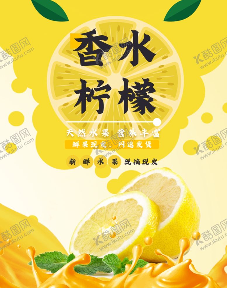 编号：93876209270524001893【酷图网】源文件下载-柠檬