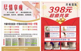 尽情享瘦