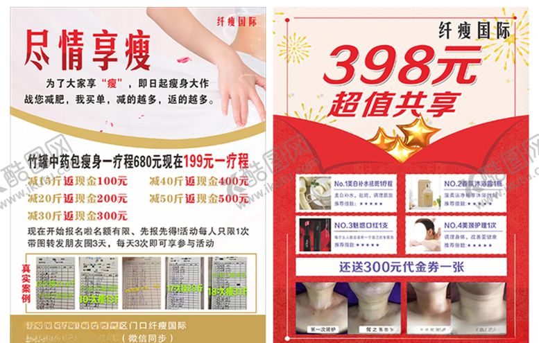 编号：84360605051345449235【酷图网】源文件下载-尽情享瘦