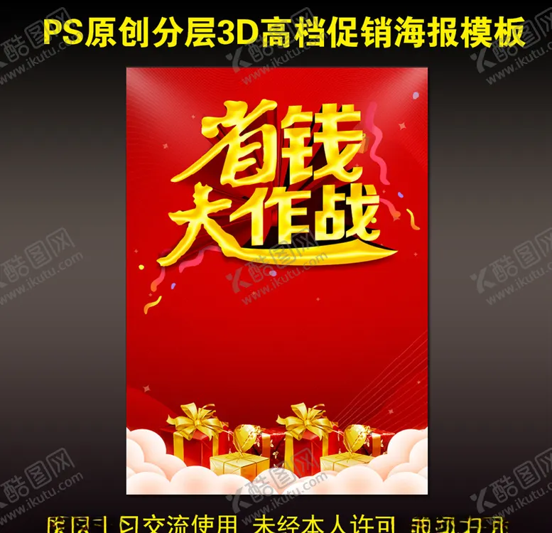 编号：28800905051411501342【酷图网】源文件下载-省钱大作战