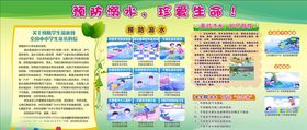 预防溺水真爱生命