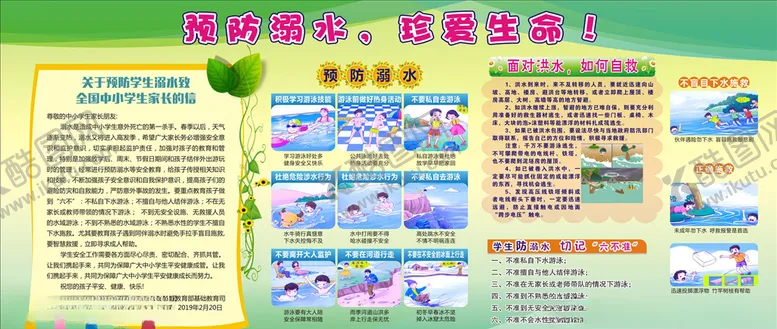 编号：15443305081235261455【酷图网】源文件下载-预防溺水真爱生命