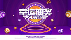 幸运抽奖