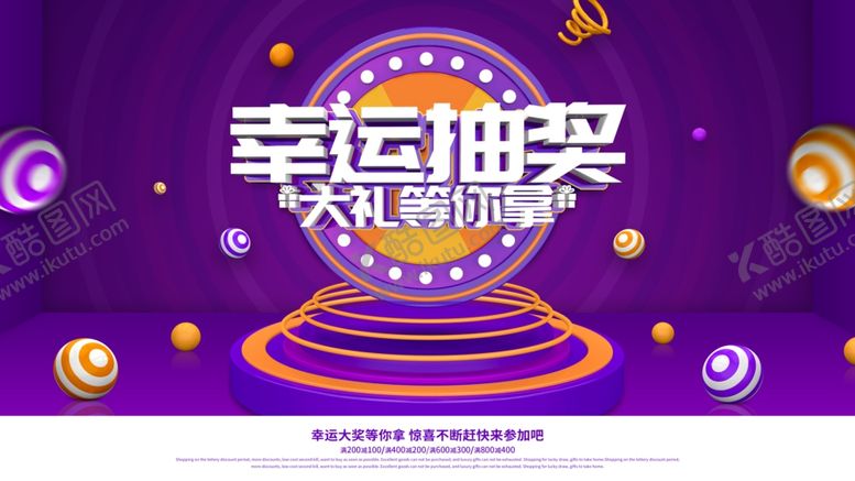 编号：97387006271700422739【酷图网】源文件下载-幸运抽奖
