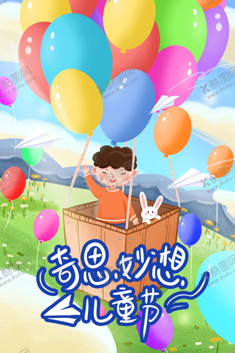 编号：88886511170358194131【酷图网】源文件下载-儿童节