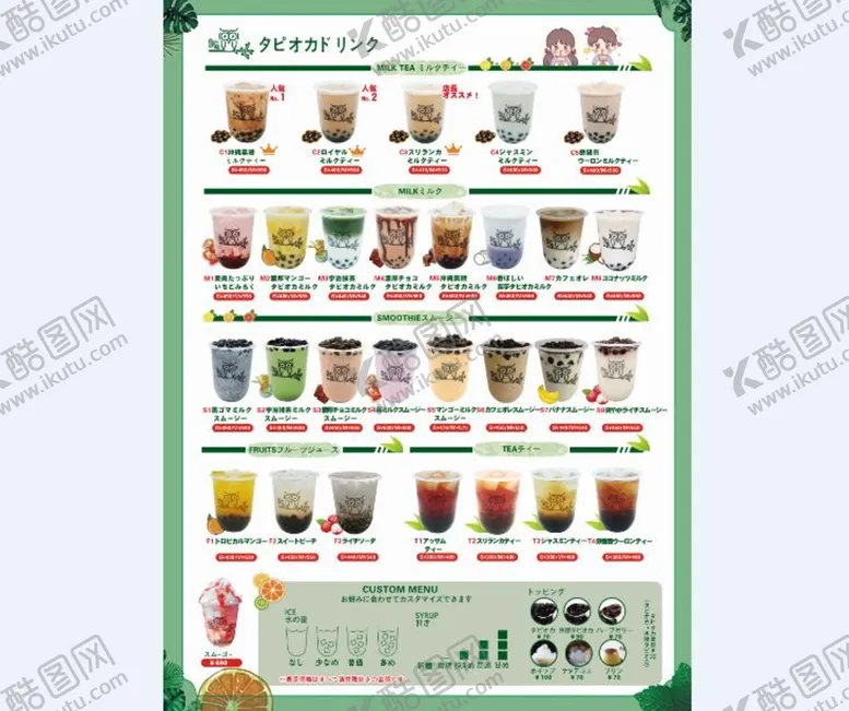 编号：97460509212042298694【酷图网】源文件下载-奶茶单