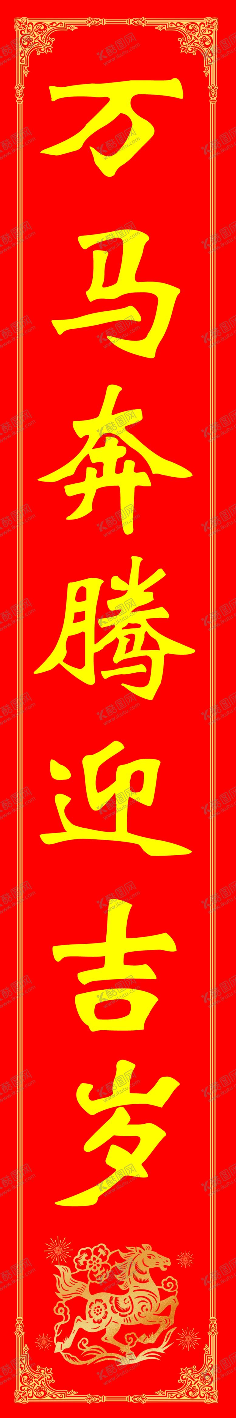 编号：23902104060311439367【酷图网】源文件下载-喜庆春节对联