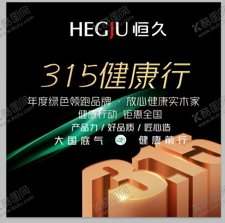 编号：17584009260951130132【酷图网】源文件下载-恒久