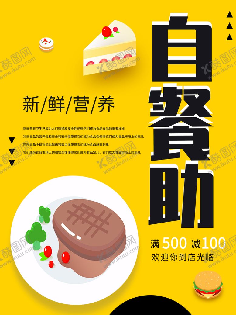 编号：51032709131019260154【酷图网】源文件下载-自助餐