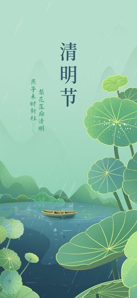 清明海报