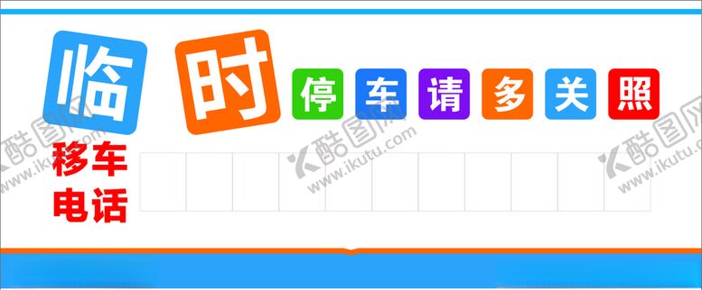 编号：97430604212104206716【酷图网】源文件下载-移车电话
