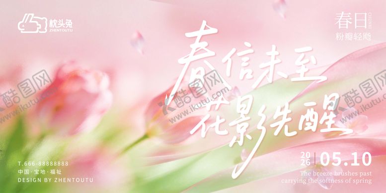 编号：79604803171942104190【酷图网】源文件下载-春日鲜花主画面