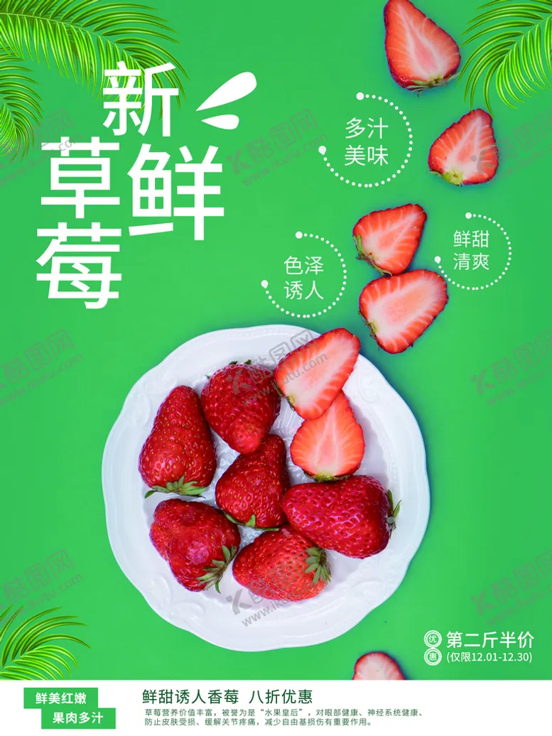 编号：78312009291008246879【酷图网】源文件下载-新鲜草莓