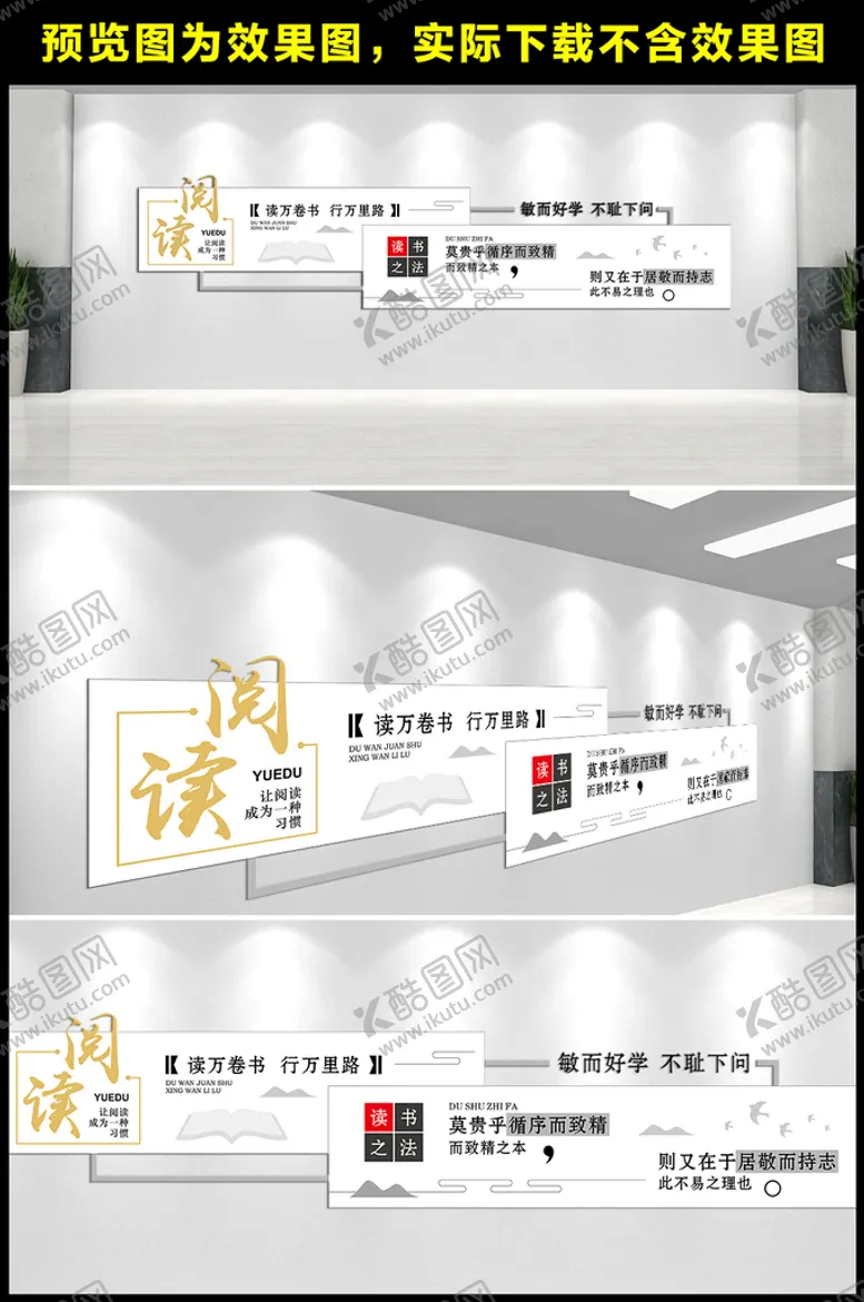 编号：90354209241844536712【酷图网】源文件下载-读书文化墙