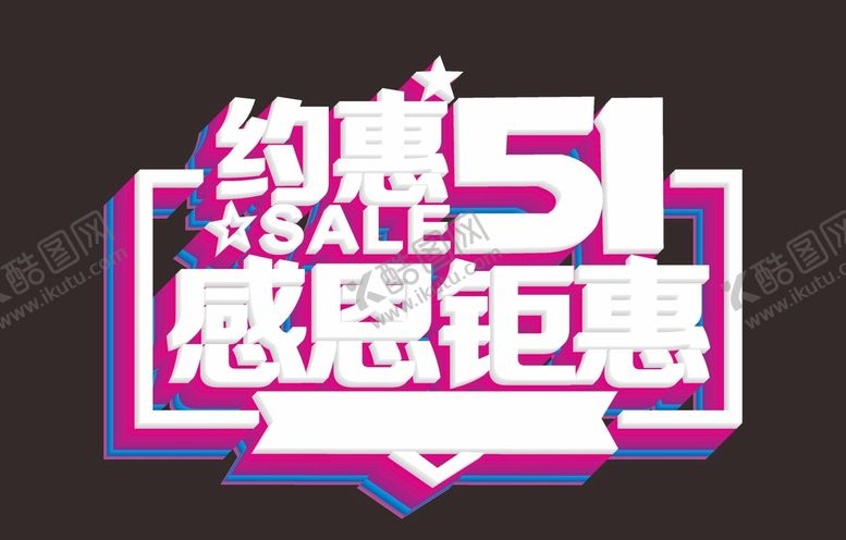 编号：31176502060042585412【酷图网】源文件下载-51劳动节 