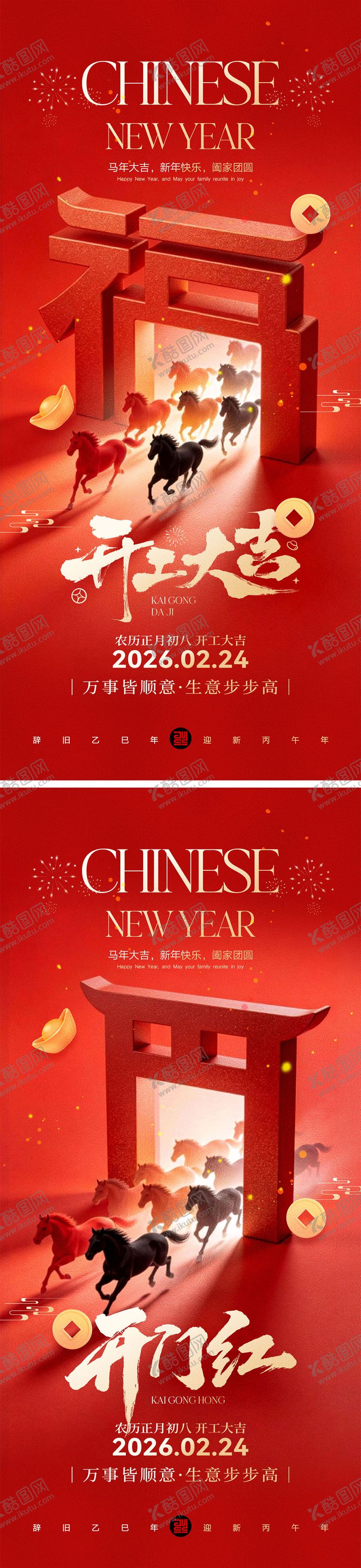 编号：13009202130212425040【酷图网】源文件下载-开工大吉宣传海报