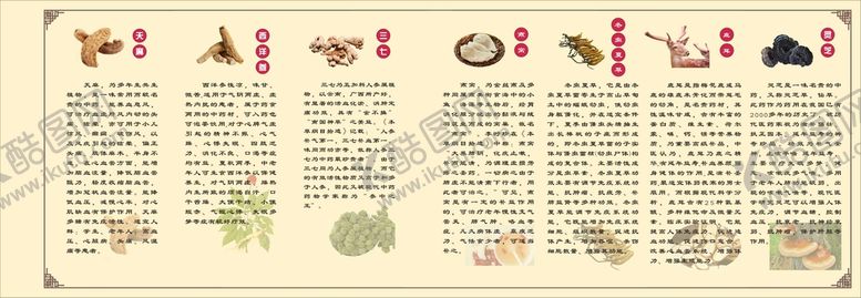 编号：15728201190704298370【酷图网】源文件下载-中医药材文化 药材简介展板