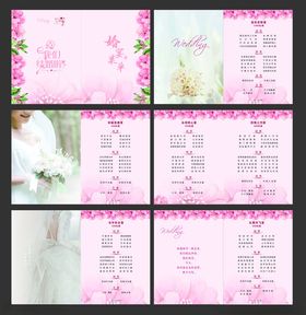 粉色浪漫婚礼座位安排表