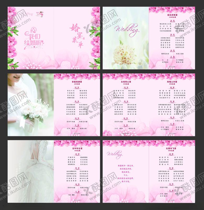 编号：56840004250044115076【酷图网】源文件下载-粉色浪漫婚礼座位安排表