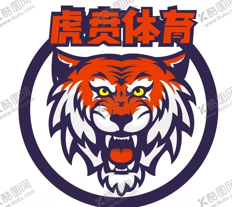 编号：59696005030206375155【酷图网】源文件下载-老虎头像