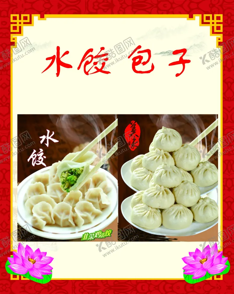 编号：93320003302025136889【酷图网】源文件下载-水饺包子