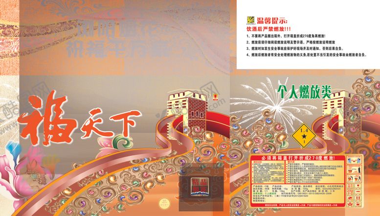 编号：37237410291504585471【酷图网】源文件下载-烟花包装烟花包装设计