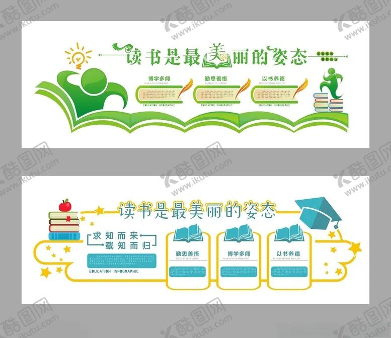 编号：95316302151051082771【酷图网】源文件下载-校园读书文化墙