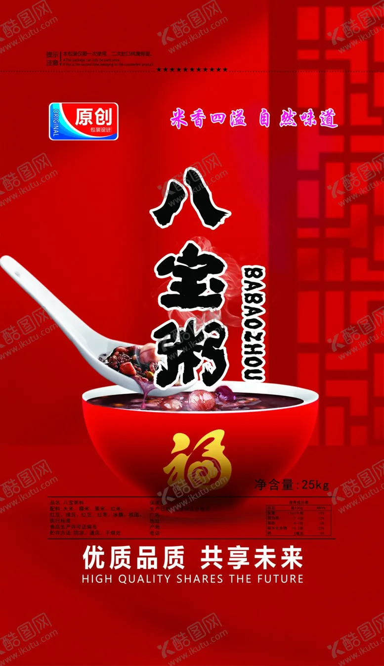 编号：89121802152223397453【酷图网】源文件下载-八宝粥包装设计