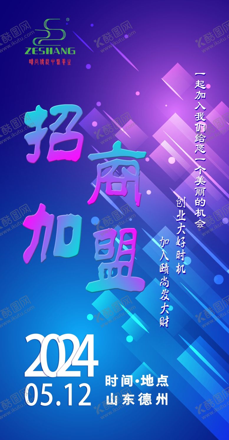 编号：21547701260356063139【酷图网】源文件下载-招商加盟