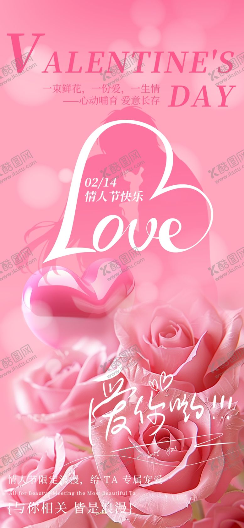 编号：68924004132145585640【酷图网】源文件下载-情人节
