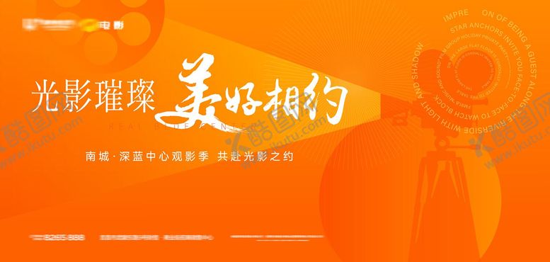 编号：65146810151520089387【酷图网】源文件下载-影像大会主画面